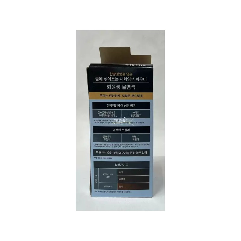 화윤생 려 화윤생 물염색30g(흑색) Lya Hwayunsaeng Natural Dye 30g (Black)