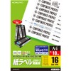 コクヨ コピー用 ラベル スペシャルラベル ビデオテープ背面用 LBP-7674N