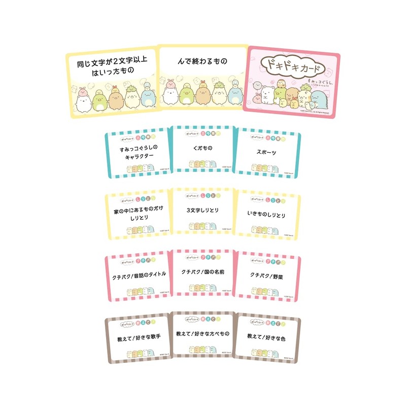 Sumikko Gurashi ~Pounding Talking Party!~