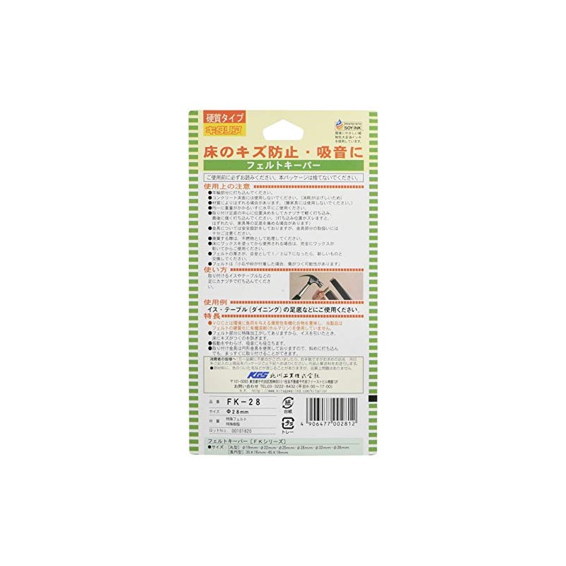北川工業 キタリア フローリング キズ防止用品 フェルトキーパー 丸型 FK-28 φ28mm 4個入