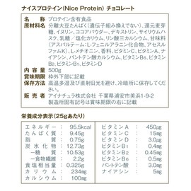 ソイプロテイン 国内製造 女性 ダイエット 大豆タンパク ナイスプロテイン チョコレート 500ｇ