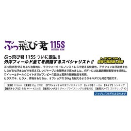 JUMPRIZE BUKKUBAIKUN, 115S #OC Super Sardine