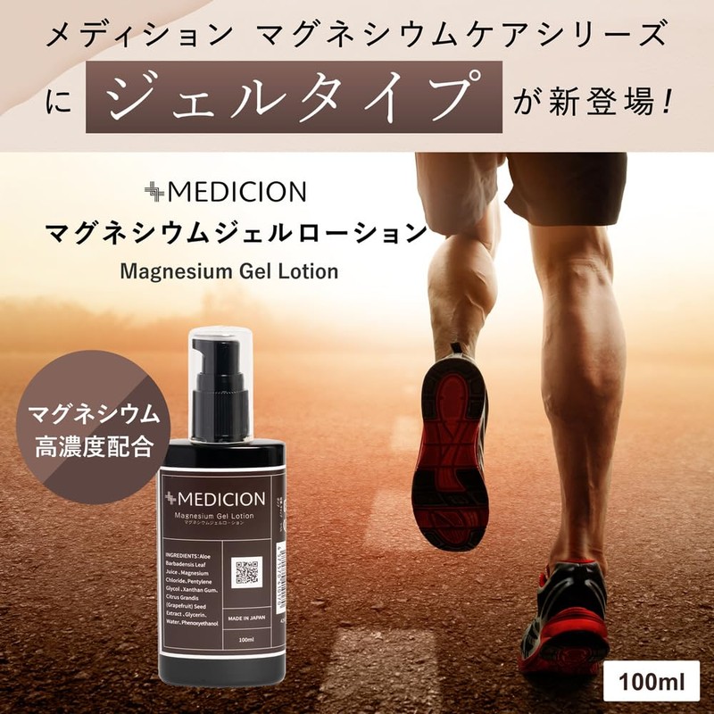 MEDICION Magnesium Gel Lotion, 3.4 fl oz (100 ml), For