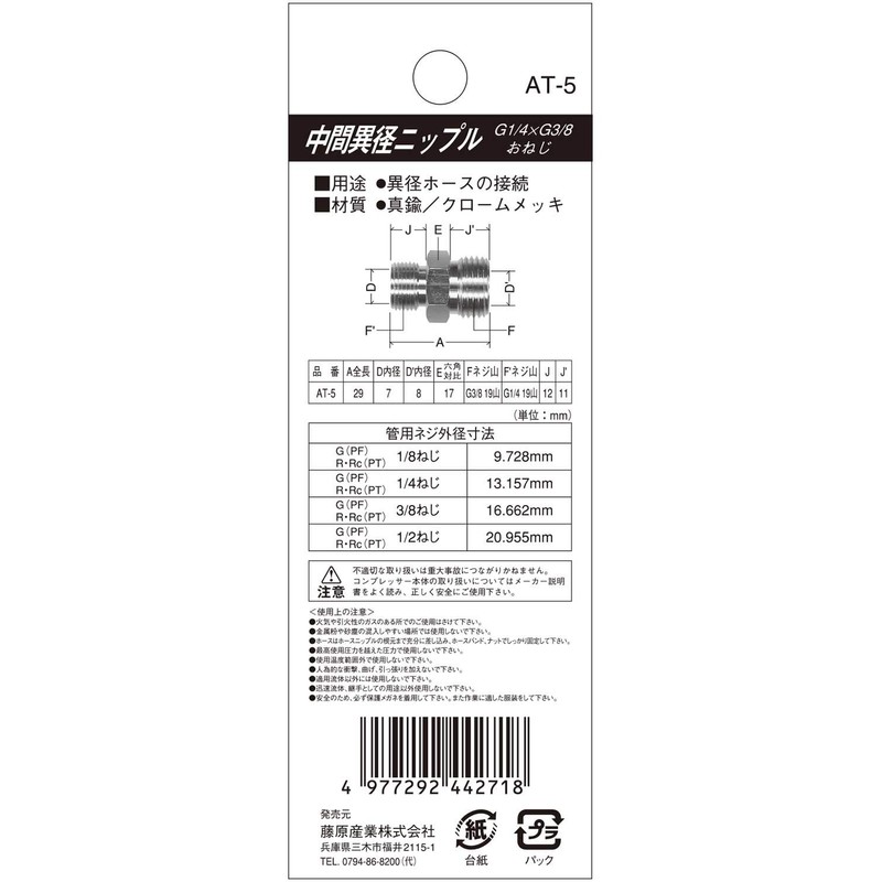 SK11 Intermediate Diameter Nipple Male Thread G (PF) 1/4 Male
