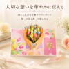メッセージ カード グリーディングカード 花束 花 フラワー 立体 飛び出す 3D ギフト