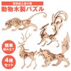 prendre Wooden Puzzle, 3D Puzzle, Craft, 3D Wooden Puzzle, Animals,