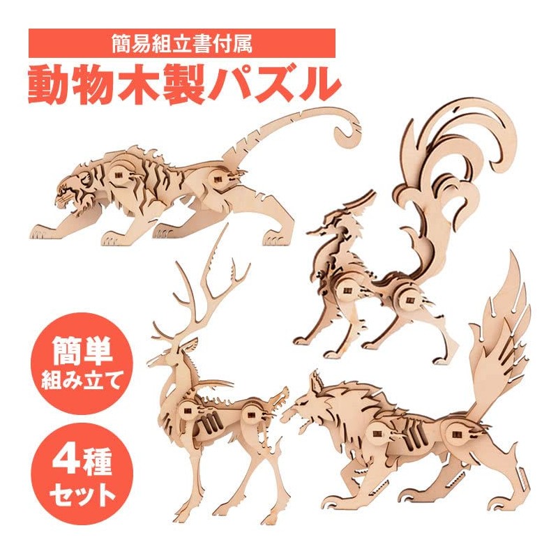 prendre Wooden Puzzle, 3D Puzzle, Craft, 3D Wooden Puzzle, Animals,
