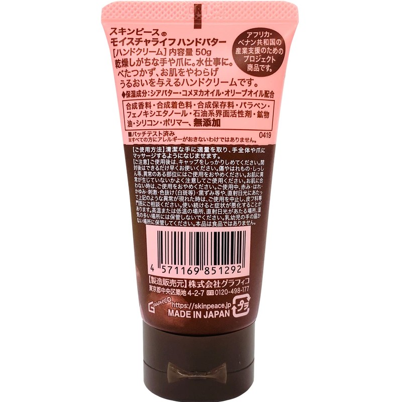 GRAPHICO Skin Piece Moisture Life Hand Butter 100% Food-Based Shea