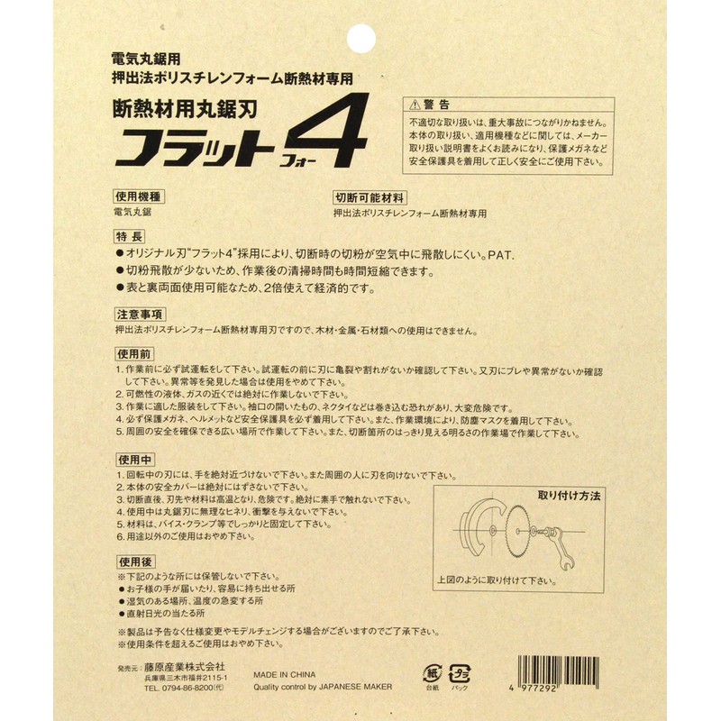 SK11 Flat 4 Blade for Circular Saws, Extruding Polystyrene Foam,