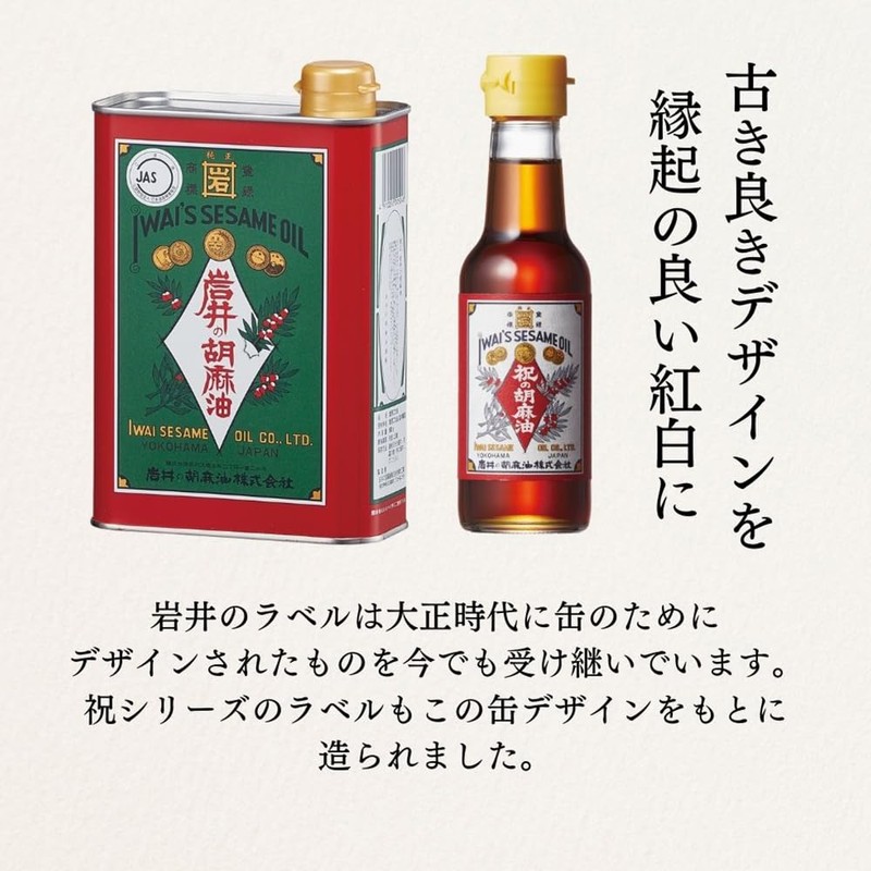 Iwai Sesame Oil Celebration Gift Set I-1 Set