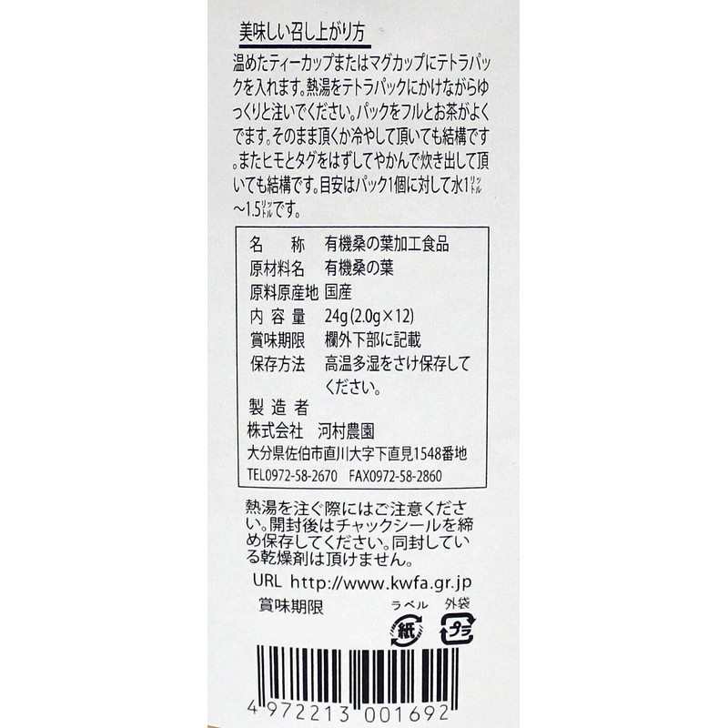 Kawamura Farm Organic Mulberry Leaf Tea, 12 Packs