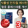 Vegetable phospholipid lecithin helps improve blood cholesterol Lecithin nutritional supplement Hygge Life, 3 packs, 60 tablets / 식물성 인지질 레시틴 혈중 콜레스테롤 개선 도움 레시틴영양제 휘게라이프, 3개, 60정