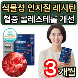 Vegetable phospholipid lecithin helps improve blood cholesterol Lecithin nutritional supplement Hygge Life, 3 packs, 60 tablets / 식물성 인지질 레시틴 혈중 콜레스테롤 개선 도움 레시틴영양제 휘게라이프, 3개, 60정