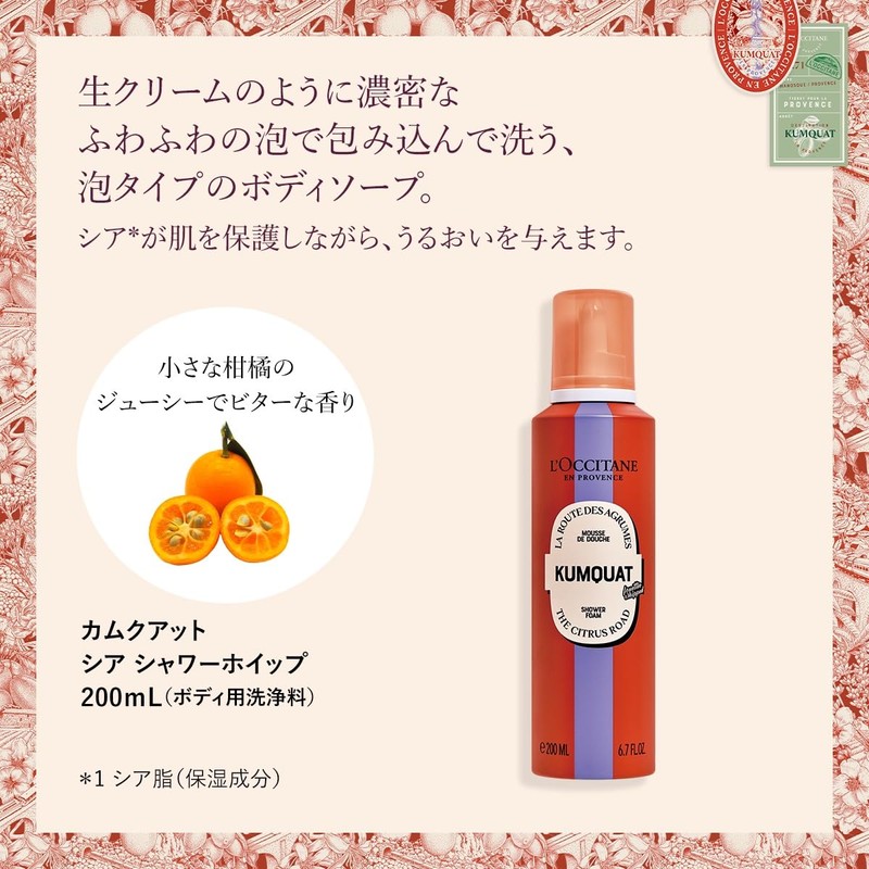 L'Occitane Camquat Sheer Shower Whip, 6.8 fl oz (200 ml),