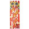 Nobori, First Sale, 0110181IN