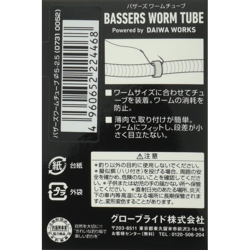 Daiwa Buzzars Worm Tube, φ0.2 - 0.1 inches (5 -
