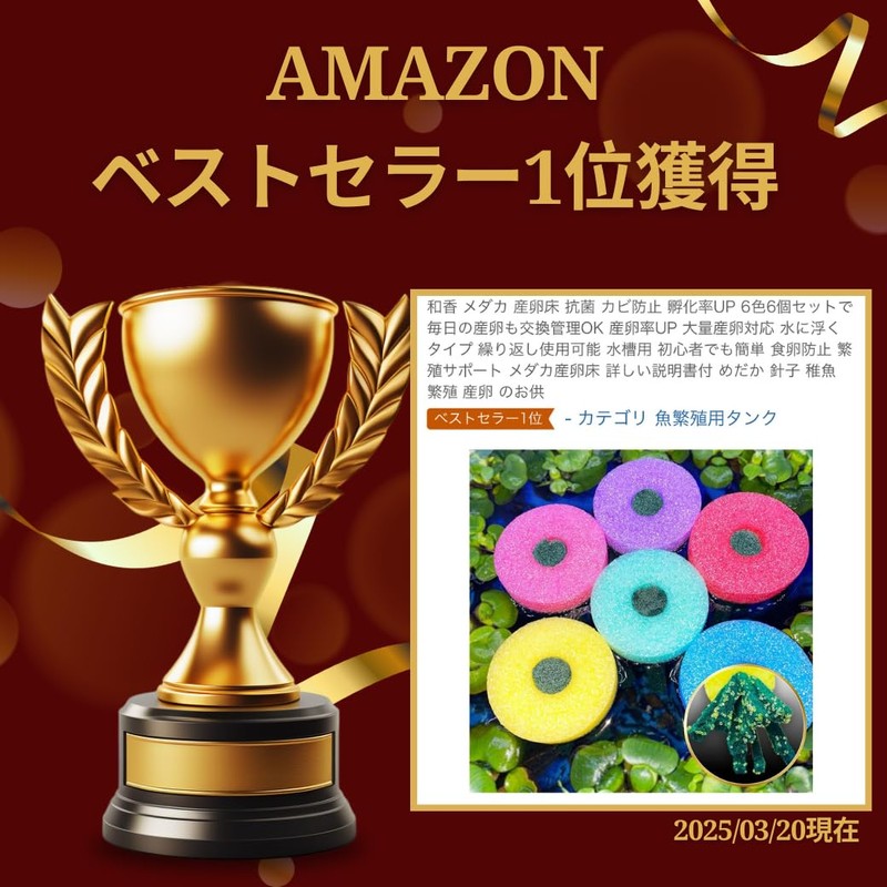 Waka Medaka Egg Spawning Float, Set of 6, Floats in