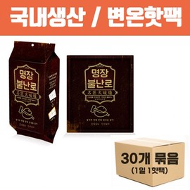 [Produced in Korea] Master Hot Pack Hand Warmer 140g 30 pieces / Different temperature hot pack, fire stove hot pack, hand warmer, large capacity hot pack Military hot pack 2ea