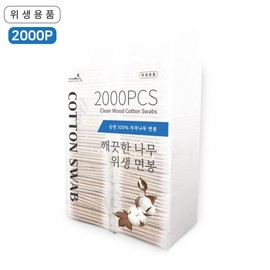 Clean Tree Hygienic Cotton Swabs 2000P (100 Pcs x 20 Packs)