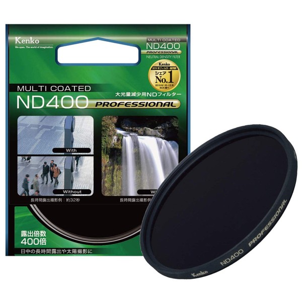 Kenko NDフィルター ND400 プロフェッショナル 49mm 光量調節用 149232