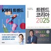 Kim Nando 2-Volume Set - K-Beauty Trends + Trend Korea 2025