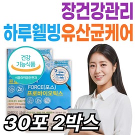 Breast milk-derived gut health probiotics for women in their 30s and 40s. For children, adolescents, middle-aged, and older women. / 모유 유래 장 건강 유산균 하루웰빙 30대 40대 여성 케어 키즈 어린이 성장기 청소년 중년 장년 여성 대용