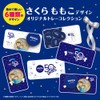 【数量限定】ニベア　マシュマロケアボディミルク　ヒーリングシトラスの香り＋さくらももこデザインオリジナルトレー付き