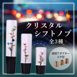 Dr.nao Underwater Flower Shift Knob for Cars, Truck, Car Supplies, Showa, Colorful Acrylic, Track Bastard, Screws, Accessories, Adapter, Decorative, Retro Motor, Funny, Light Tiger, 7.9 inches (20 cm)