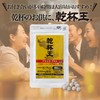 ナチュラス 乾杯王 (医師と共同開発) パーティーや乾杯のお供に （ 10包入×3 / 個包装タイプ/1包3粒入/1回目安3～9粒) コンプレン/オルチニン/沖縄産アセロラ種子配合 ウコン