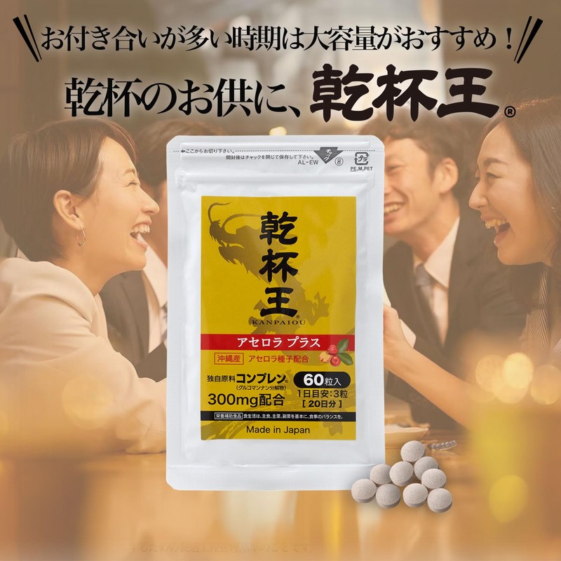 ナチュラス 乾杯王 (医師と共同開発) パーティーや乾杯のお供に （ 10包入×3 / 個包装タイプ/1包3粒入/1回目安3～9粒) コンプレン/オルチニン/沖縄産アセロラ種子配合 ウコン