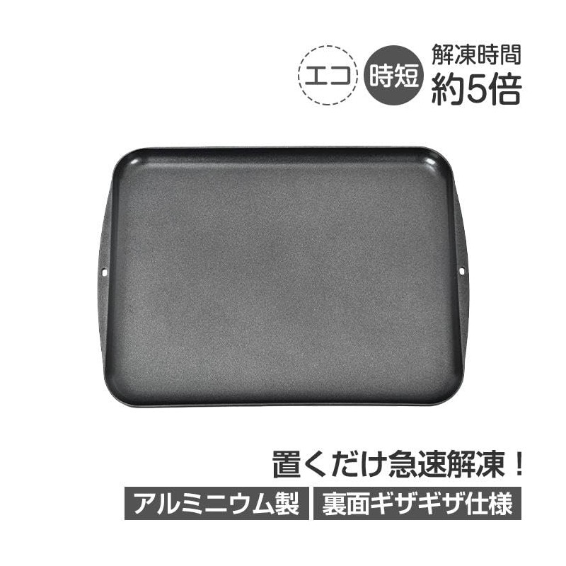 Fkstyle Defrost Plate, Rapid Thawing, Plate, Defrost Plate, Aluminum Alloy,