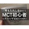 ミウラタクヤ商店オリジナルのMCTオイルパウダー・コラーゲン・イヌリンを配合 粉末（バニラ味）320g