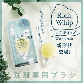 Rich Whip Brush, More Dense Facial Cleansing Brush SPV71446 SHOBIDO