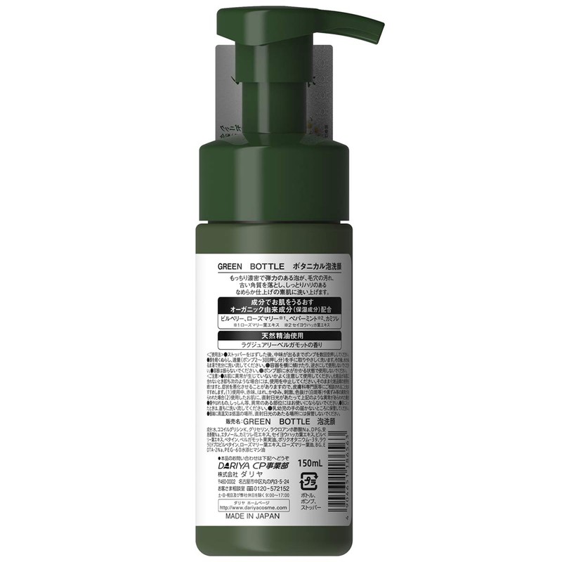 green bottle botanical foam face wash