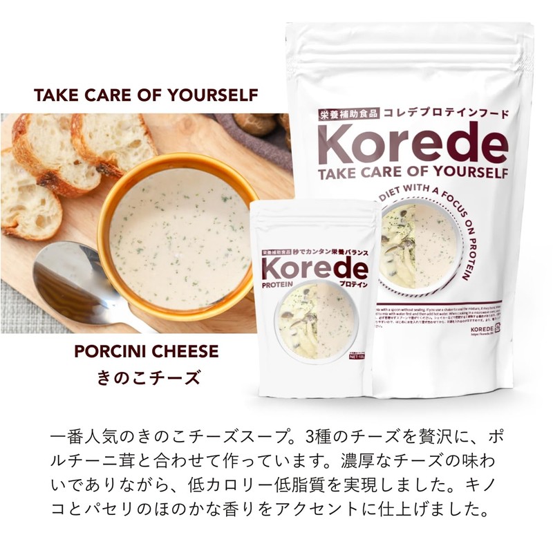 KOREDE 甘くない プロテインスープ きのこチーズ 400g たんぱく質50% ソイプロテイン 20食分