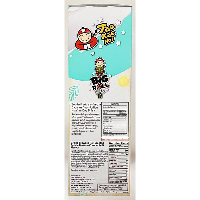 Snack,Grilled Seaweed Roll, Coconut Milk Flavour, 0.95 Oz, 2 Pack