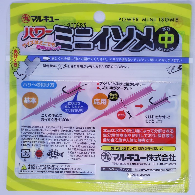 Marukyu Worm Power Mini Isometric, Approx. 1.8 inches (4.5 cm),