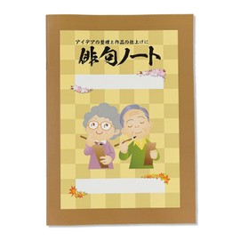 Haiku Notebook (Set of 4)