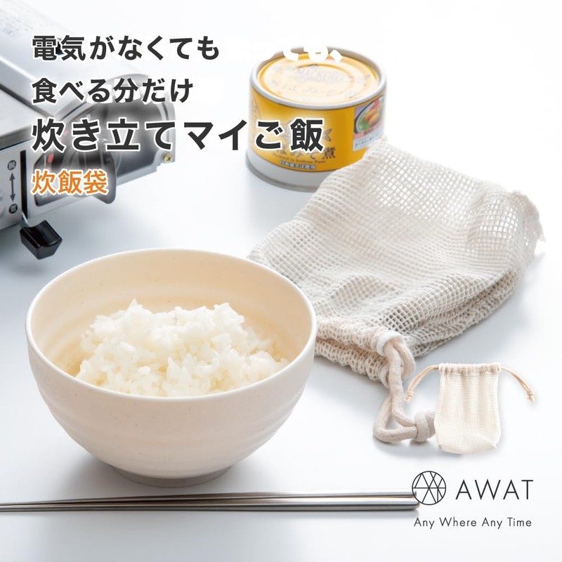 Alphax AP-442004 AWAT Rice Bag, Rice Net, Cookable Rice, Outdoors,
