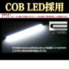 NANIYA(ナニヤ) LED COB デイライト ハーフサイズ Type13 ホワイト 2本セット