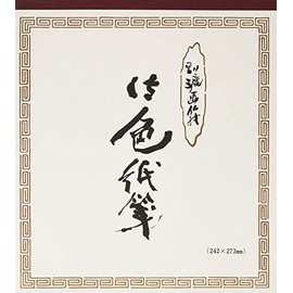Shishodo SBK-108 Ink Painting Colored Paper Notes, 50 Sheets (Pack of 2)