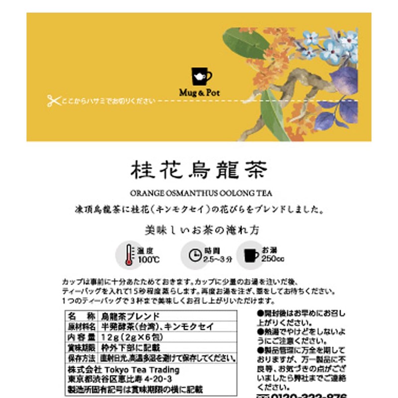 Mug&Pot Guihua Oolong Tea (Chinese Tea Oolong Tea Taiwan Tea