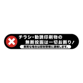 [BABICARE] Small Size Magnet Magnet Flyers and Solicitation Prints Unauthorized Posting Refuse Advertising Disallowed Heat Resistant/Water Resistant/Lightproof/UV Protection Rental Housing Rental Apartments/Apartments Black Small (0.8 x 3.9 inches (20 x 