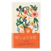 DESIGNPHIL Midori (MIDORI) Diary 5-year continuous use embroidery floral pattern