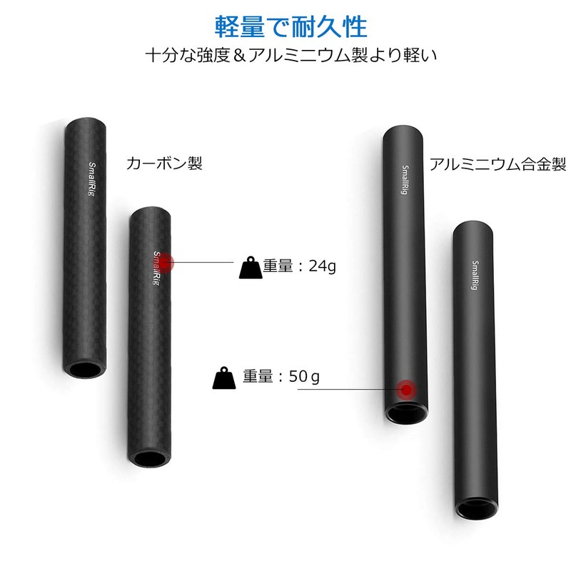 SMALLRIG 0.6 inch (15 mm) Carbon Rod - 4 inch