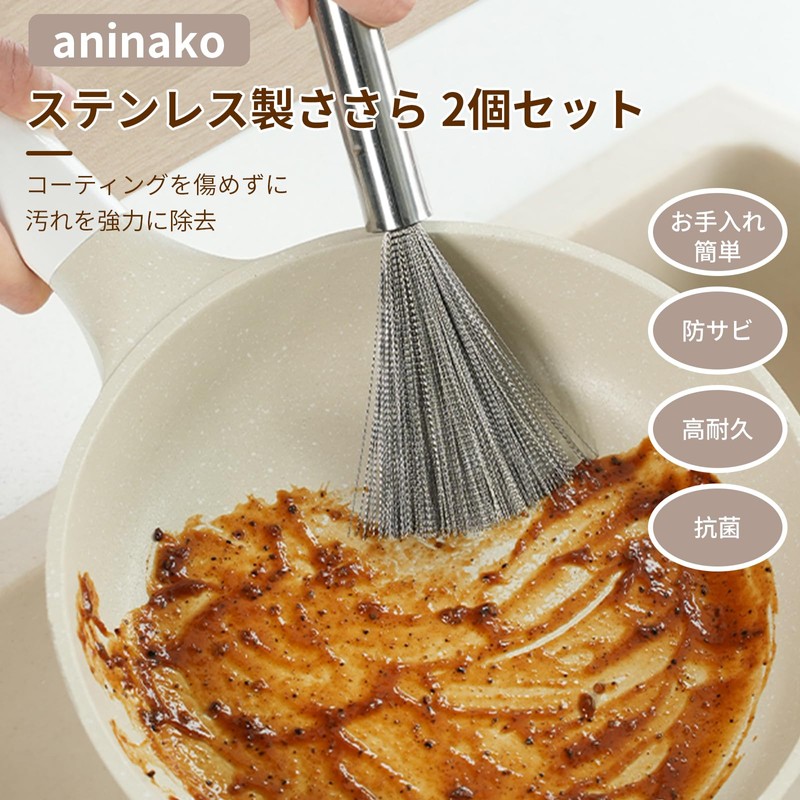 aninako Sasara Stainless Steel 2 Piece Scorch Wok Non-Scratch Compact