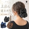 Chignon Net, Bun Net, Barrette with Net, Satin Ribbon, Hair