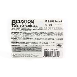 Deps Deps/depusu B Custom Chatter/bi-kasutamutyata- 3/8oz
