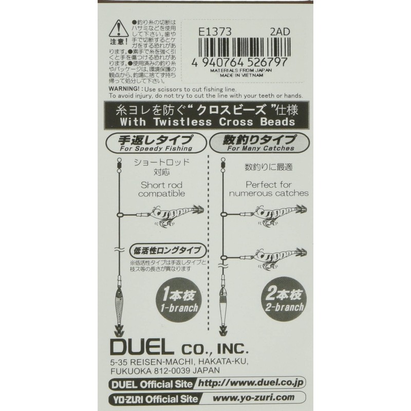 DUEL Squid Leader 1-Branch Long 2-Set, No. 3, E1373, No.