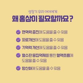 명인이 선택한 6년근 어린이홍삼 면역튼튼 키즈홍삼스틱 포도맛 30포 Selected by Experts 6-Year-Old Children's Red Ginseng Immunity Strengthening Kids Red Ginseng Stick Grape Flavor 30 Pouches